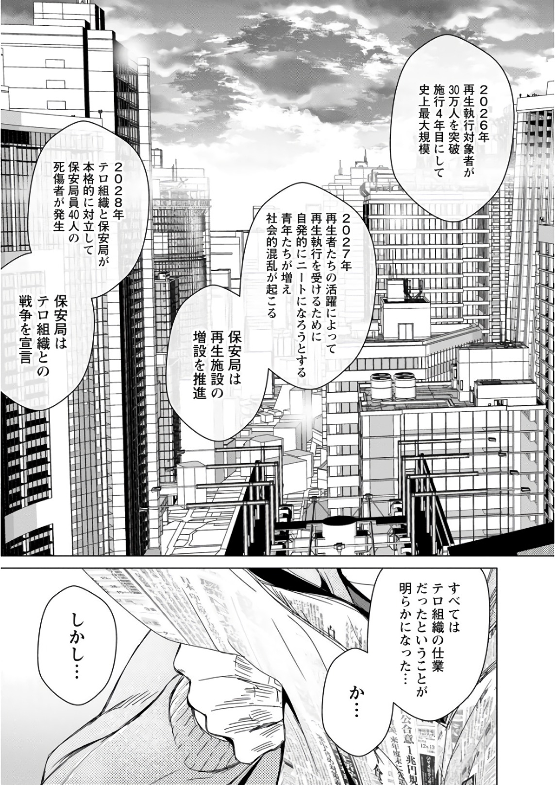 Unemployed Concentration Camp - Chapter 29.3 - Page 49