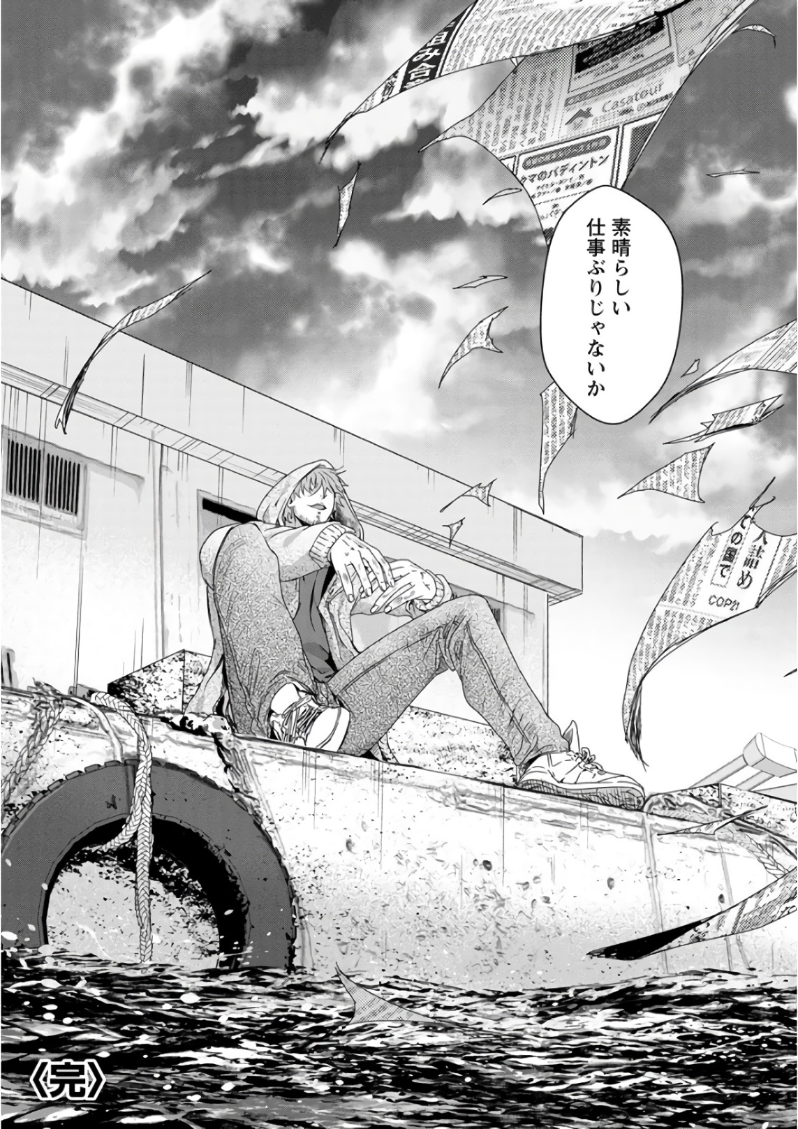 Unemployed Concentration Camp - Chapter 29.3 - Page 53