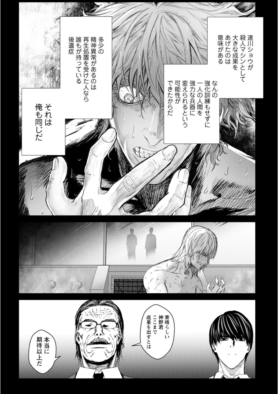 Unemployed Concentration Camp - Chapter 29.3 - Page 8