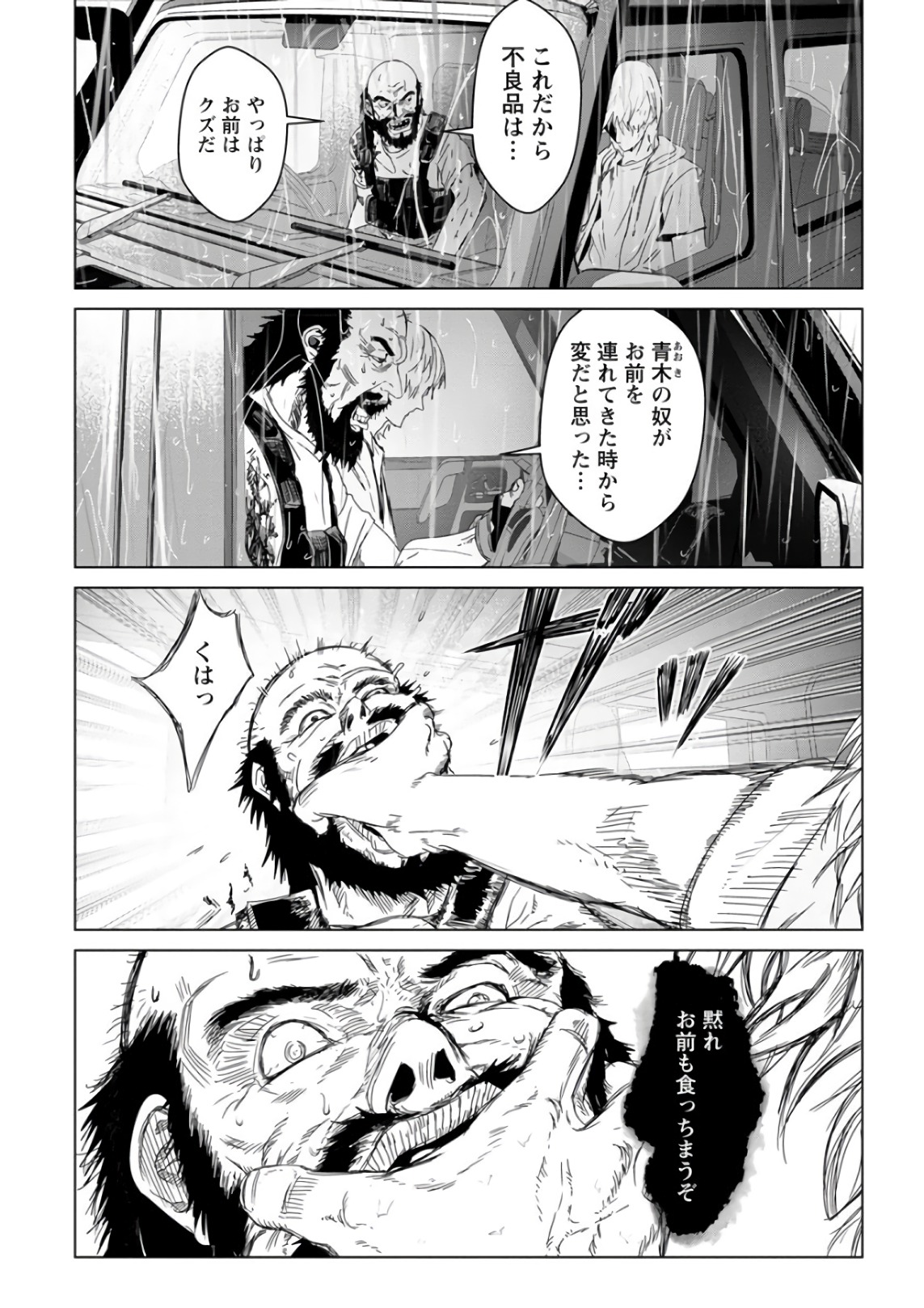 Unemployed Concentration Camp - Chapter 29 - Page 15