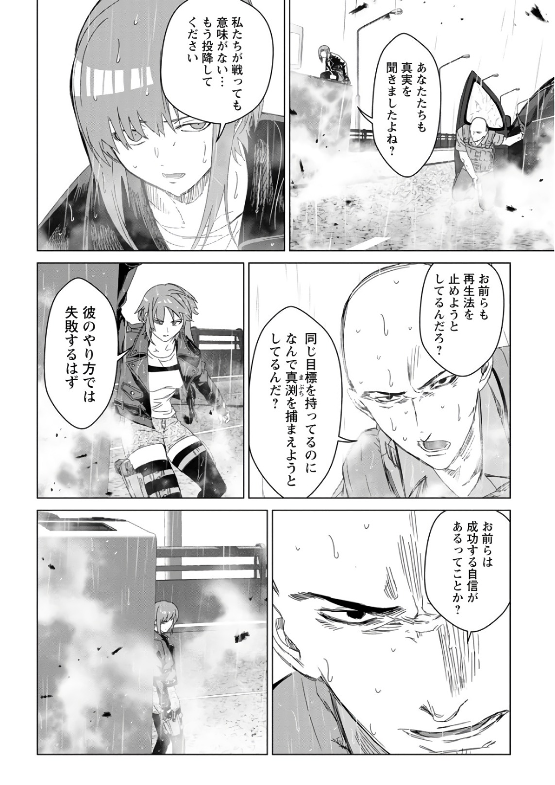 Unemployed Concentration Camp - Chapter 29 - Page 24