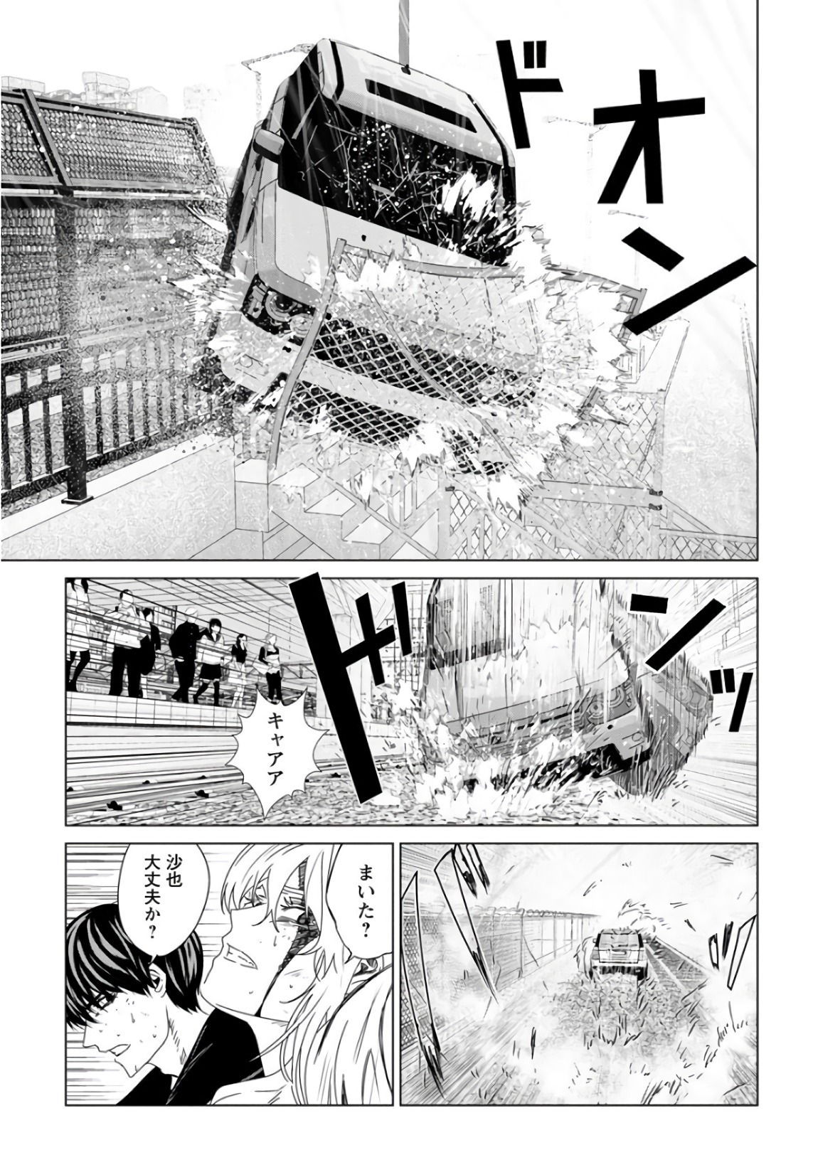 Unemployed Concentration Camp - Chapter 29 - Page 29