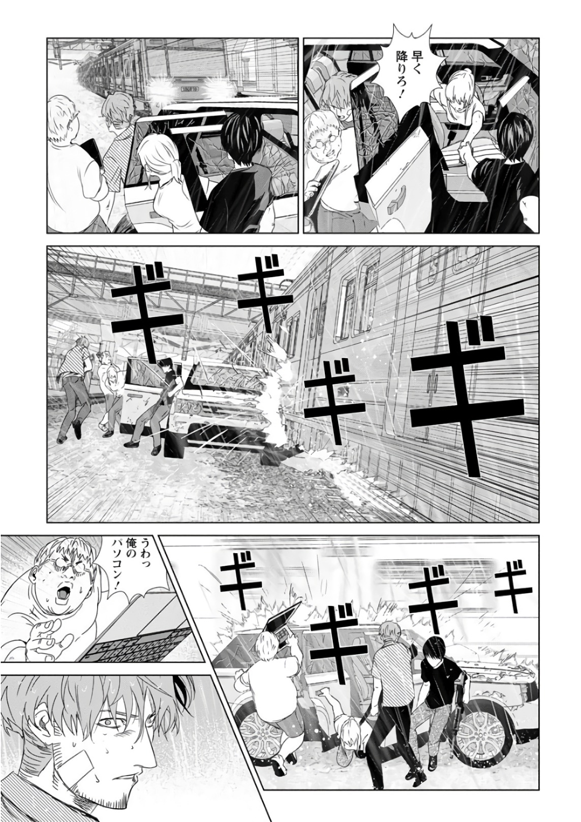 Unemployed Concentration Camp - Chapter 29 - Page 31