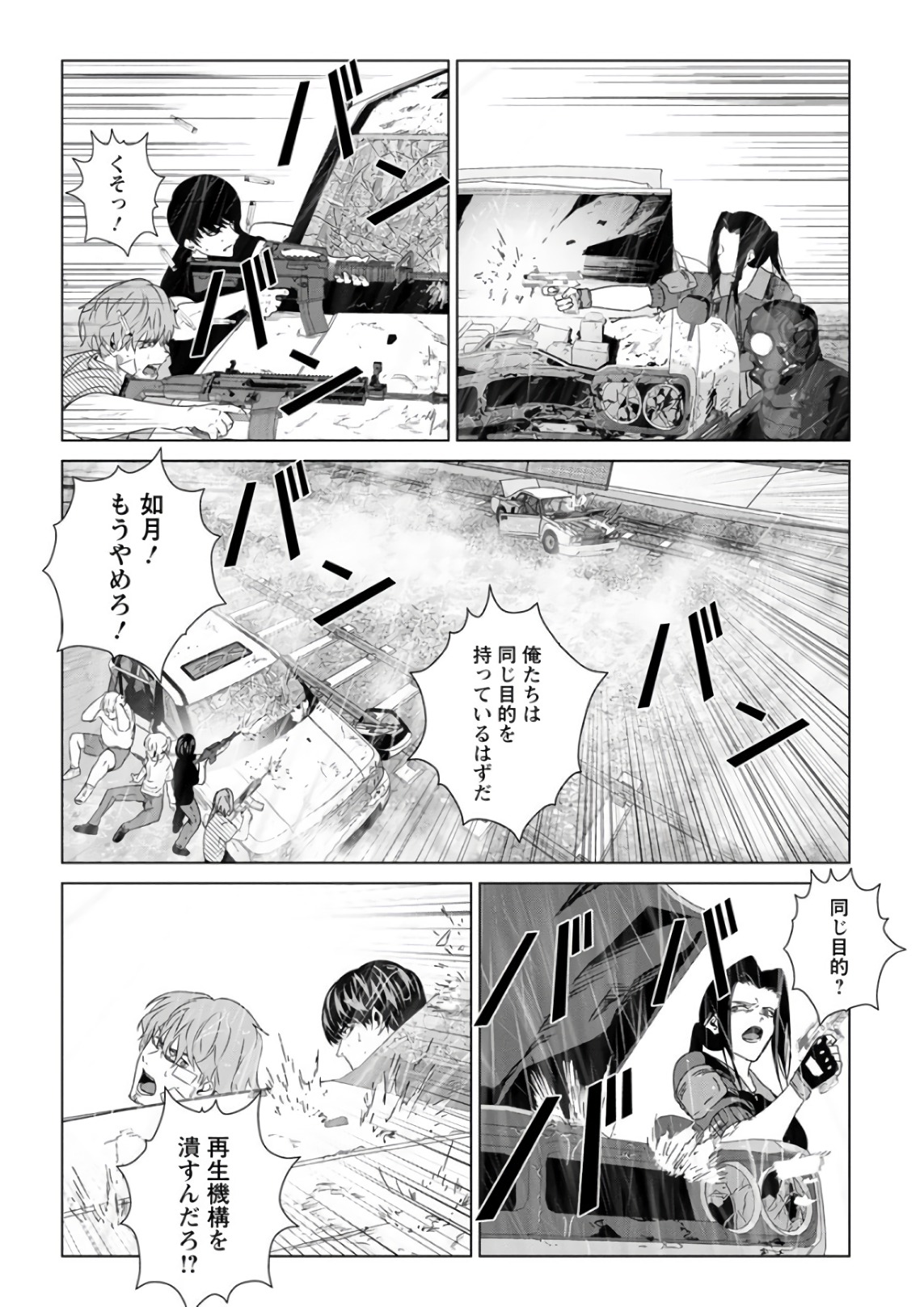 Unemployed Concentration Camp - Chapter 29 - Page 34