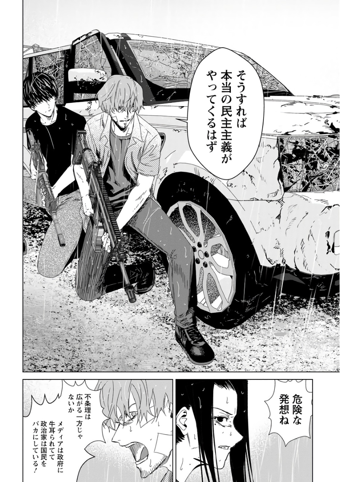 Unemployed Concentration Camp - Chapter 29 - Page 38