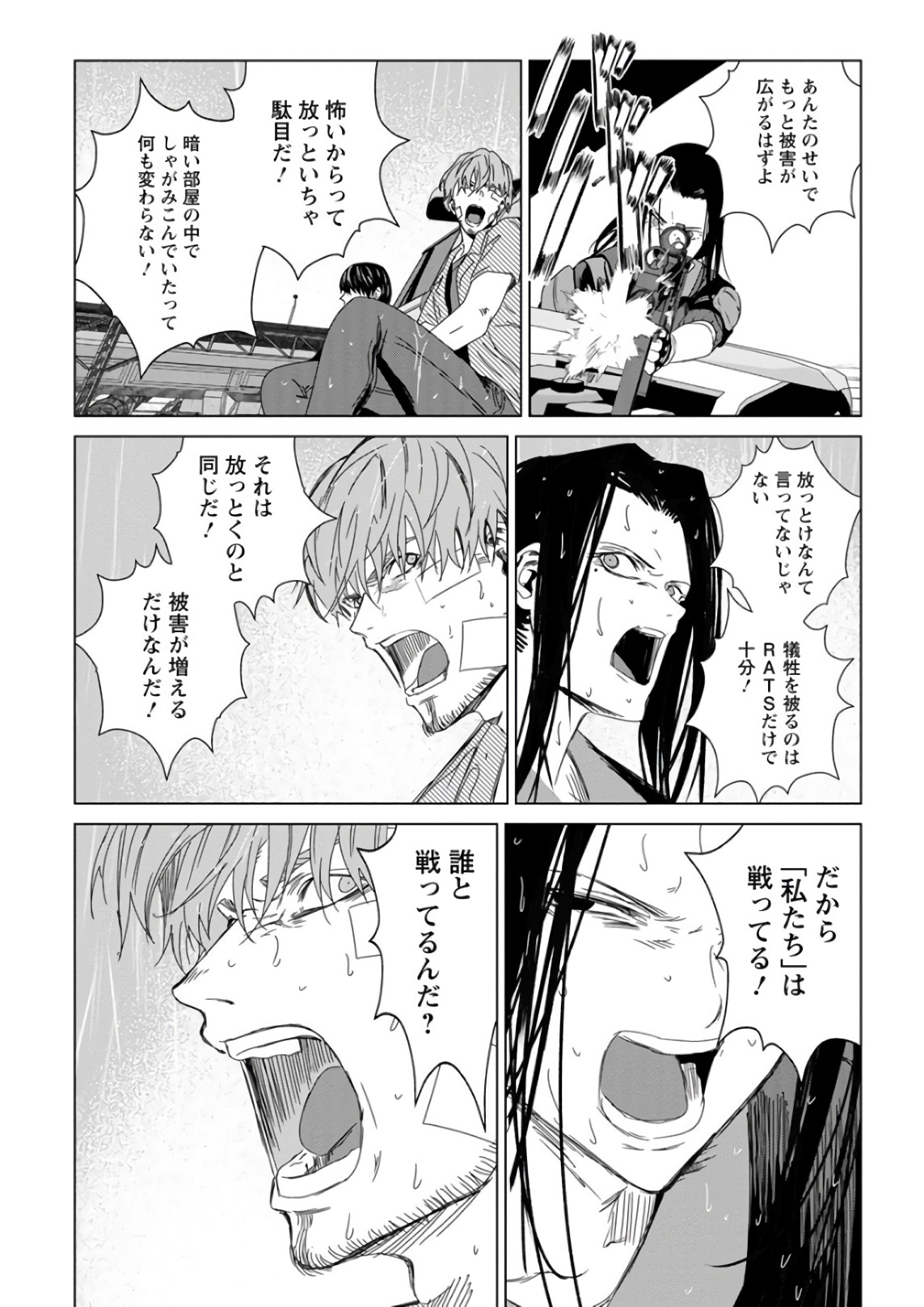 Unemployed Concentration Camp - Chapter 29 - Page 39