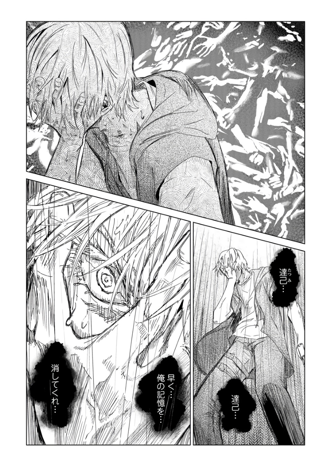 Unemployed Concentration Camp - Chapter 29 - Page 7