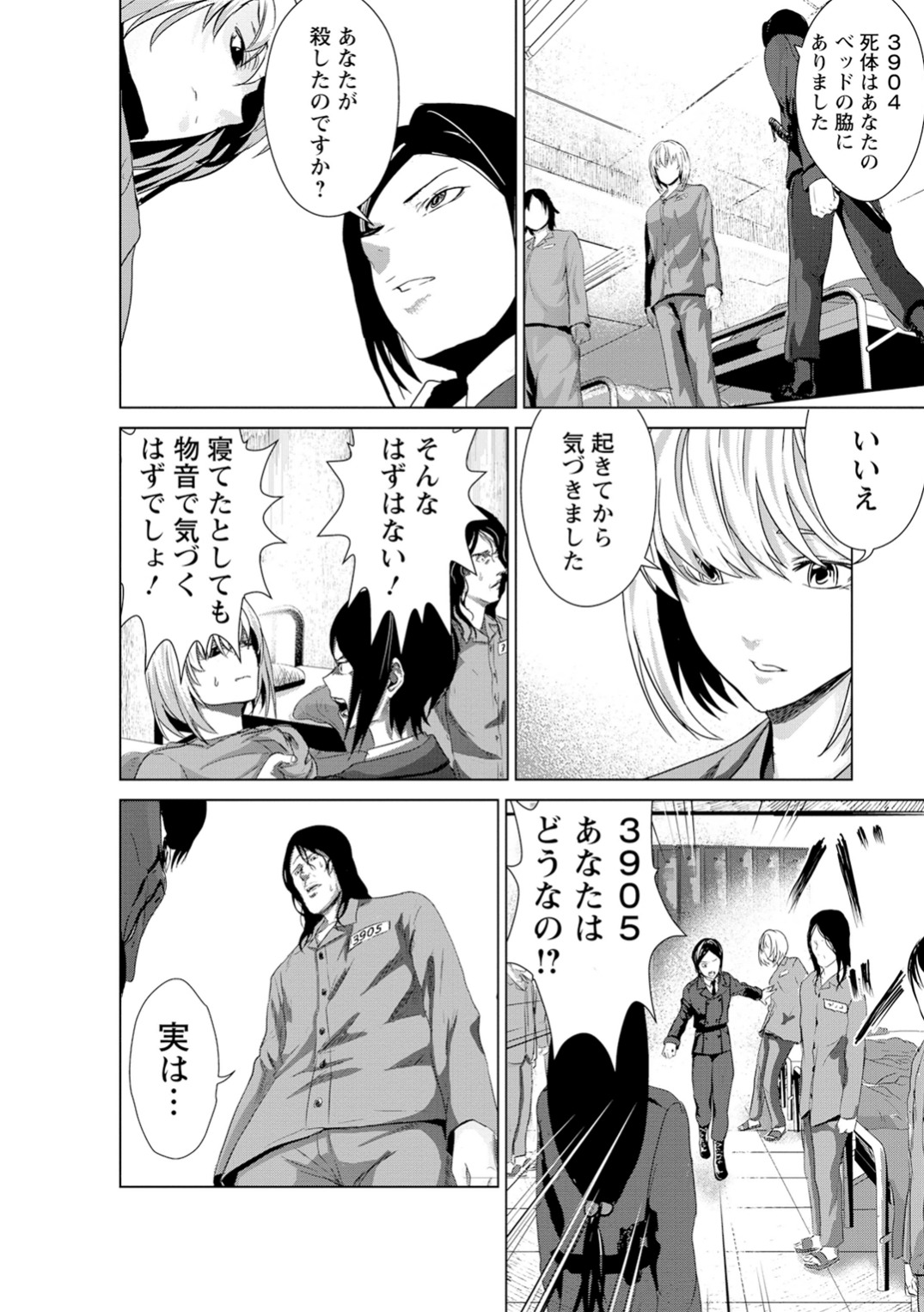 Unemployed Concentration Camp - Chapter 3 - Page 10