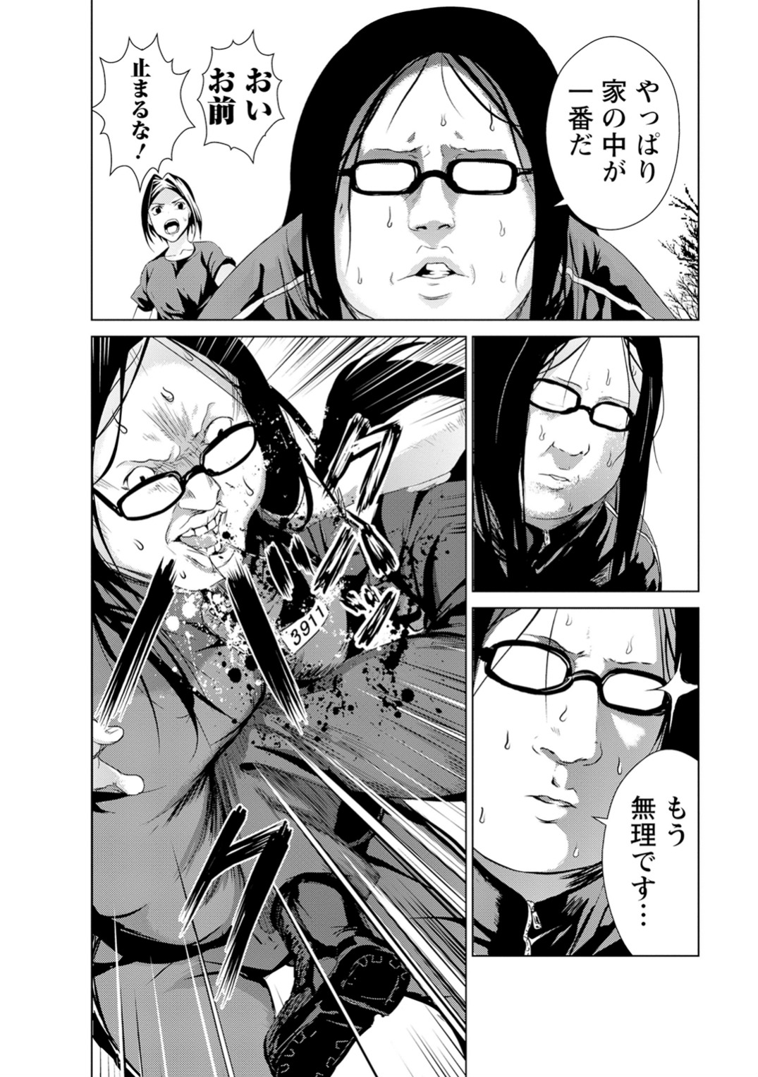 Unemployed Concentration Camp - Chapter 3 - Page 16