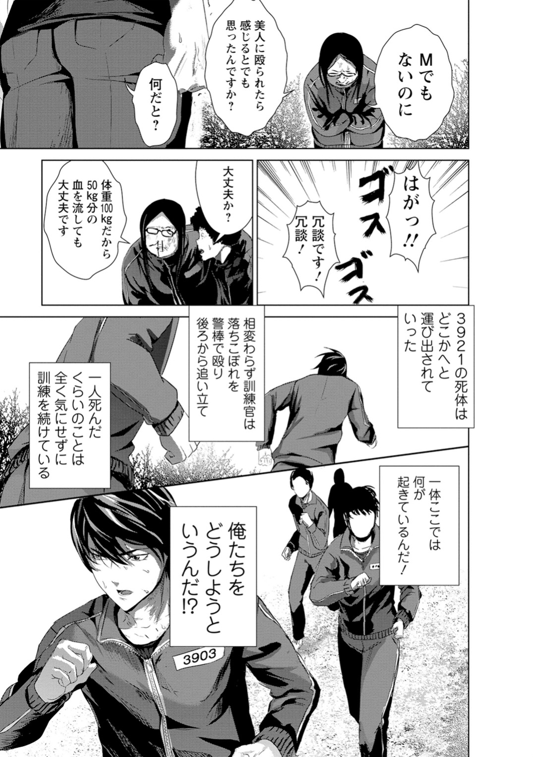 Unemployed Concentration Camp - Chapter 3 - Page 17