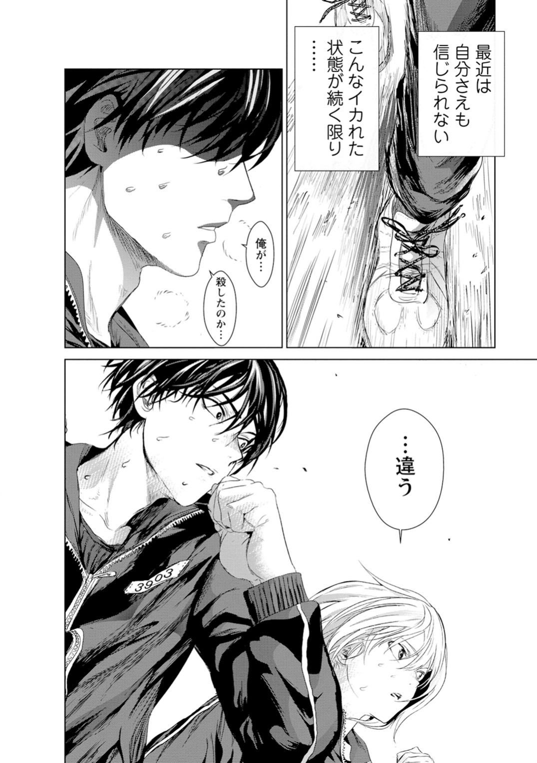 Unemployed Concentration Camp - Chapter 3 - Page 20