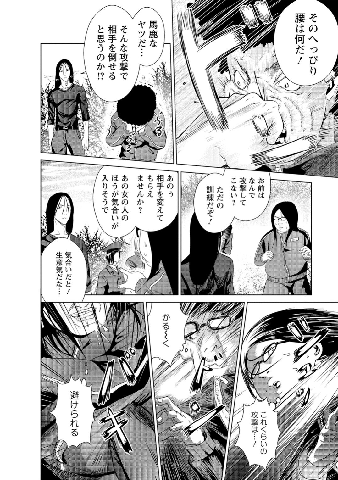 Unemployed Concentration Camp - Chapter 3 - Page 34