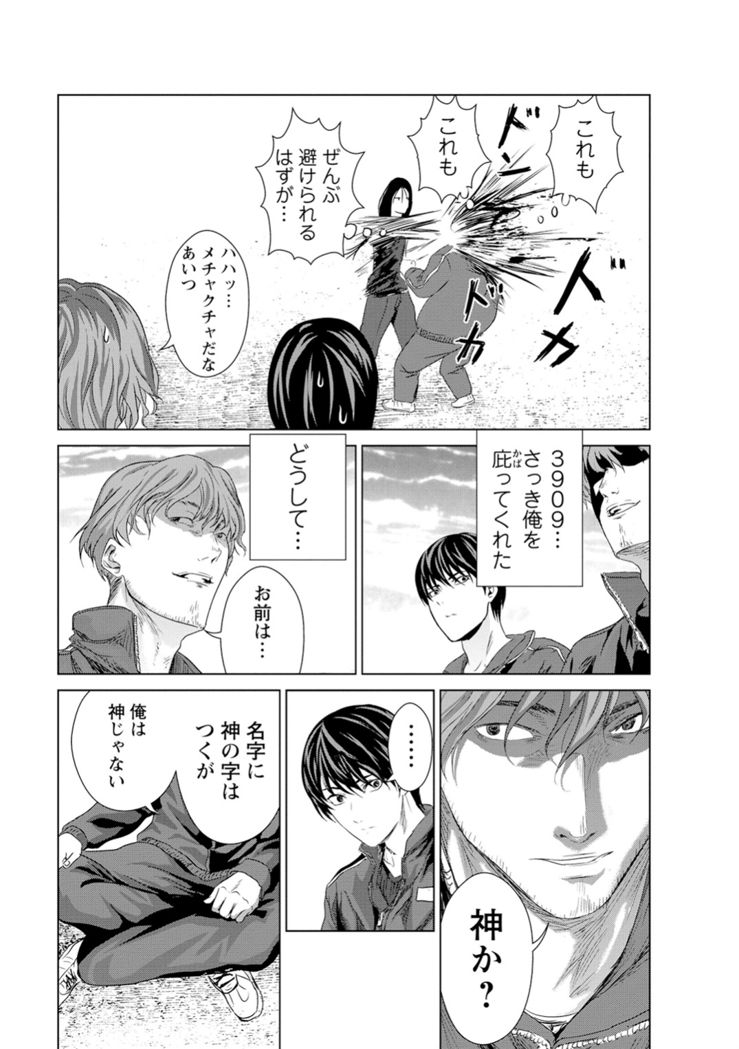 Unemployed Concentration Camp - Chapter 3 - Page 35