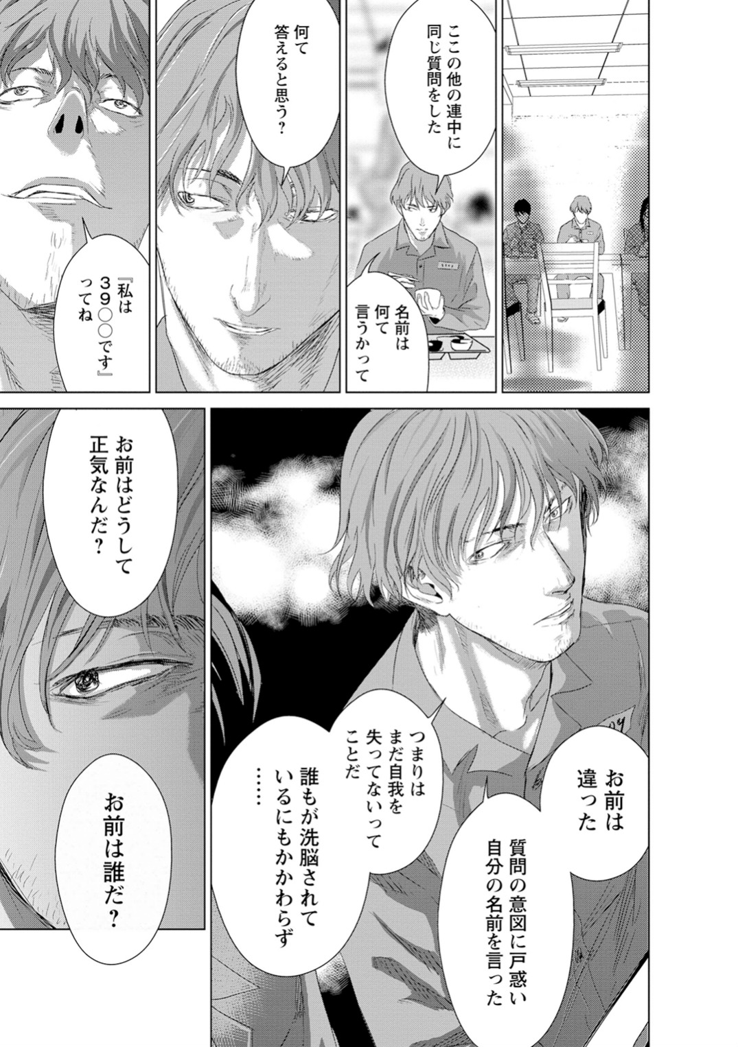 Unemployed Concentration Camp - Chapter 3 - Page 37