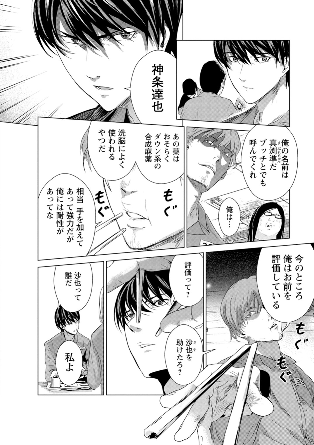 Unemployed Concentration Camp - Chapter 3 - Page 38