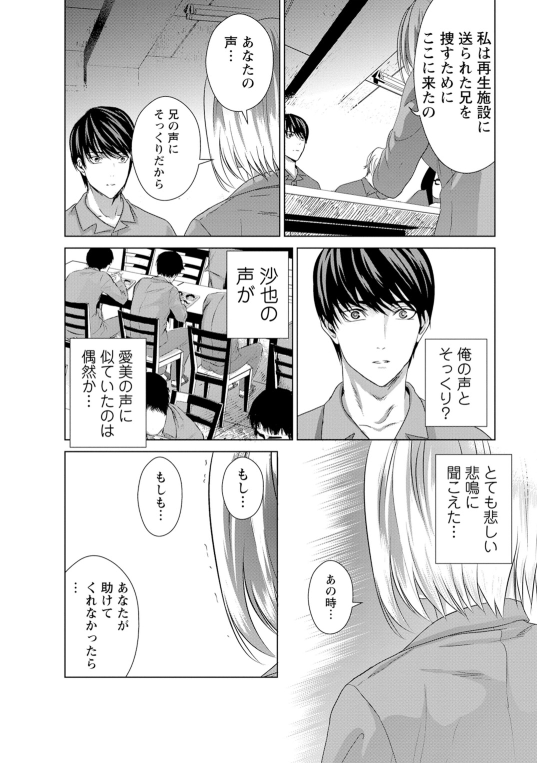 Unemployed Concentration Camp - Chapter 3 - Page 40