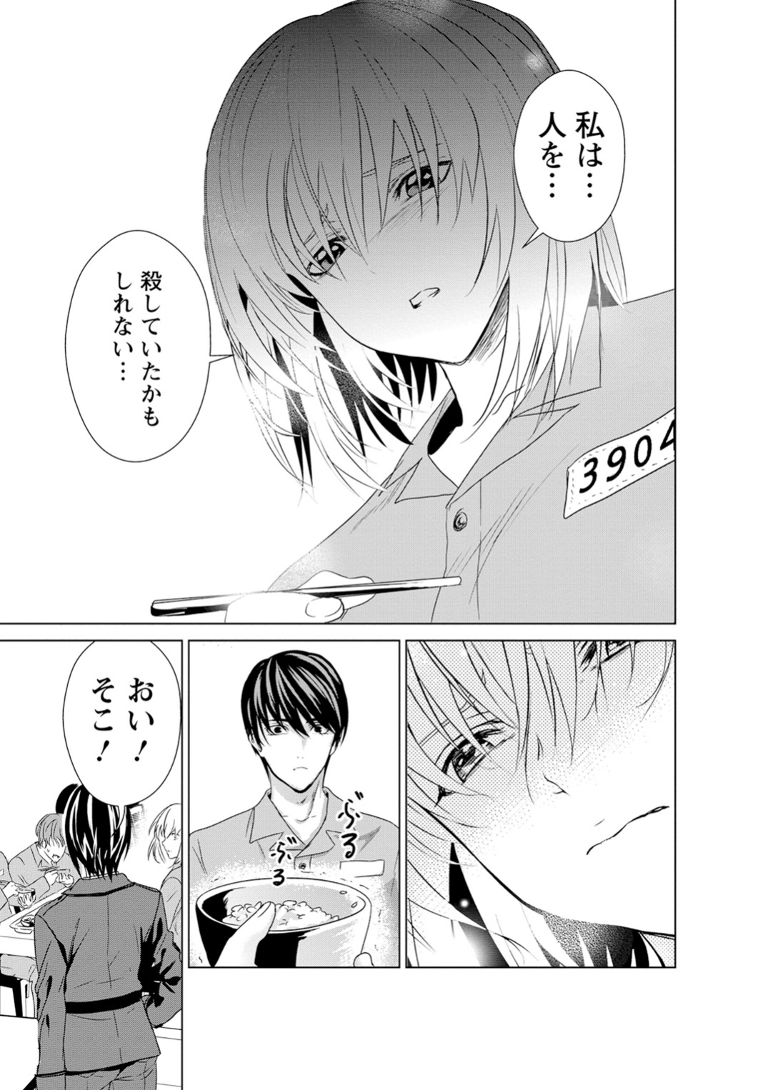 Unemployed Concentration Camp - Chapter 3 - Page 41