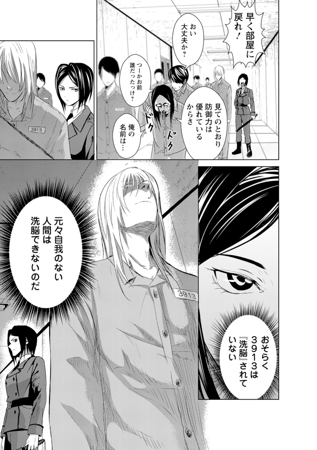 Unemployed Concentration Camp - Chapter 3 - Page 43