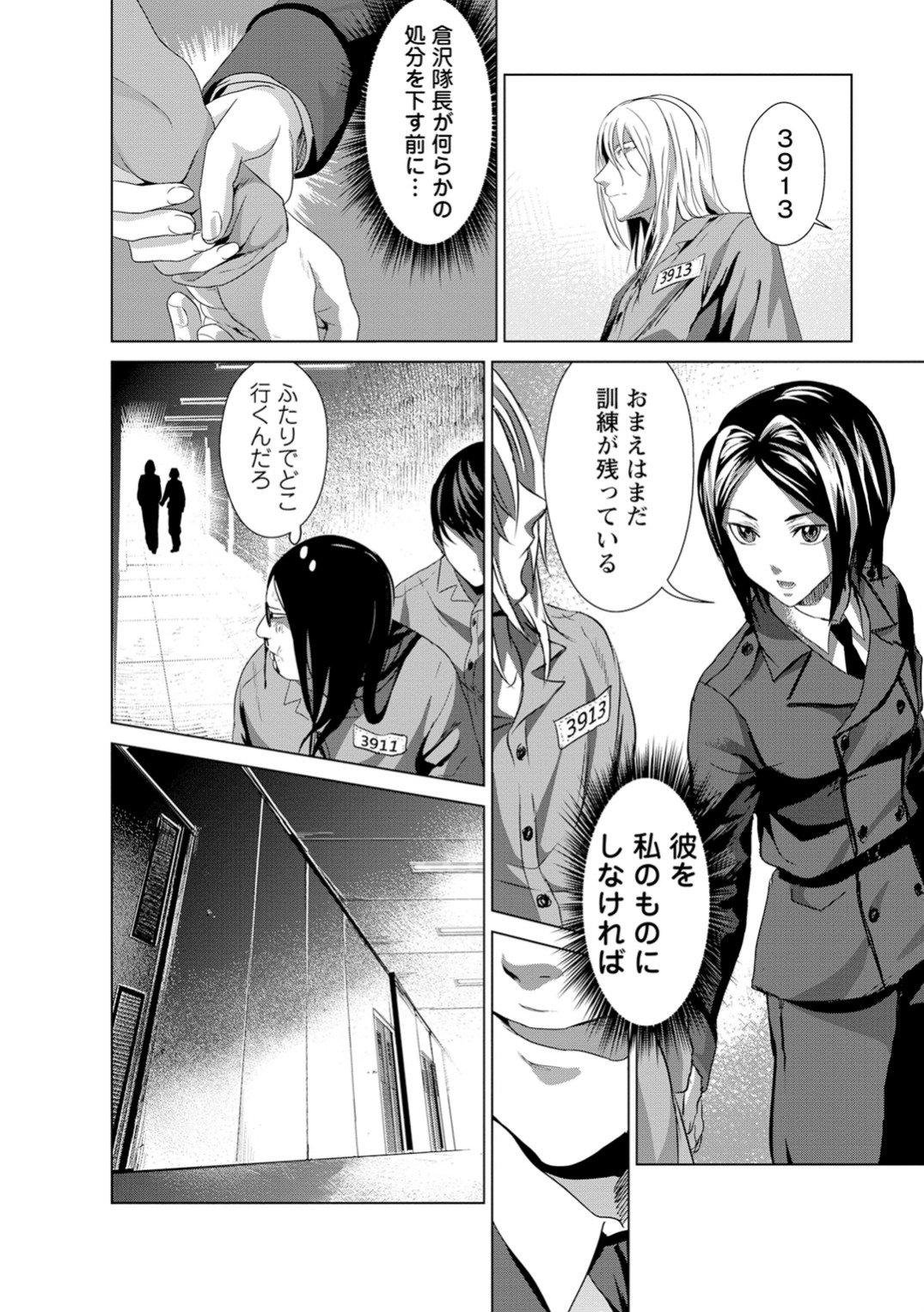 Unemployed Concentration Camp - Chapter 3 - Page 44