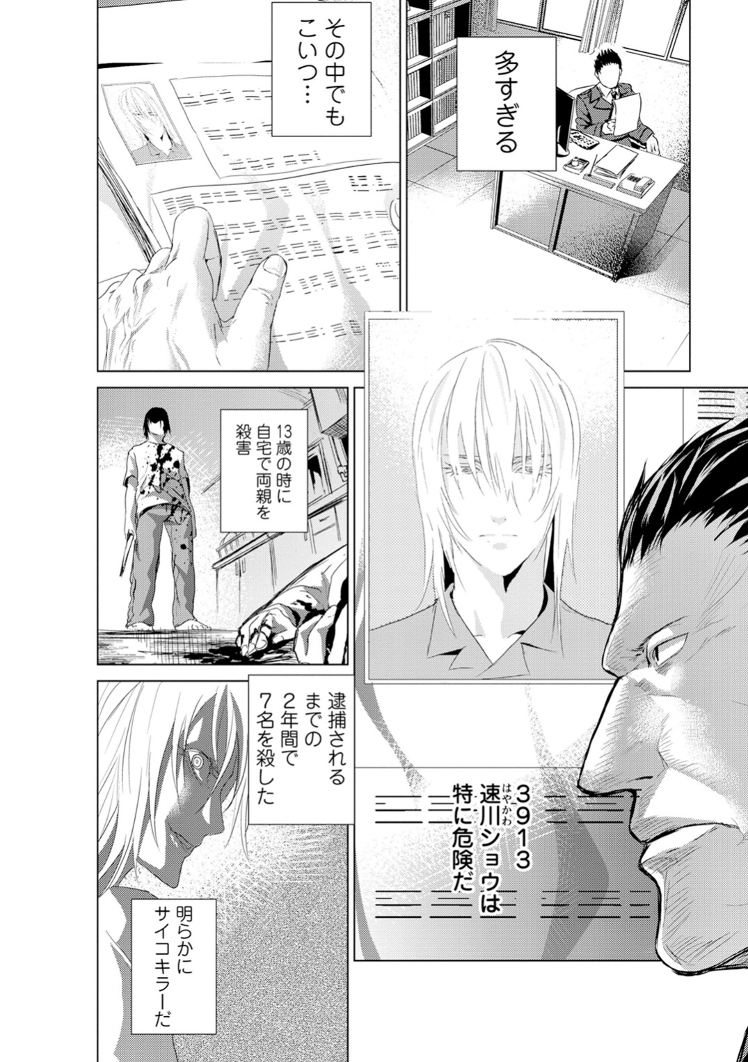 Unemployed Concentration Camp - Chapter 4 - Page 12