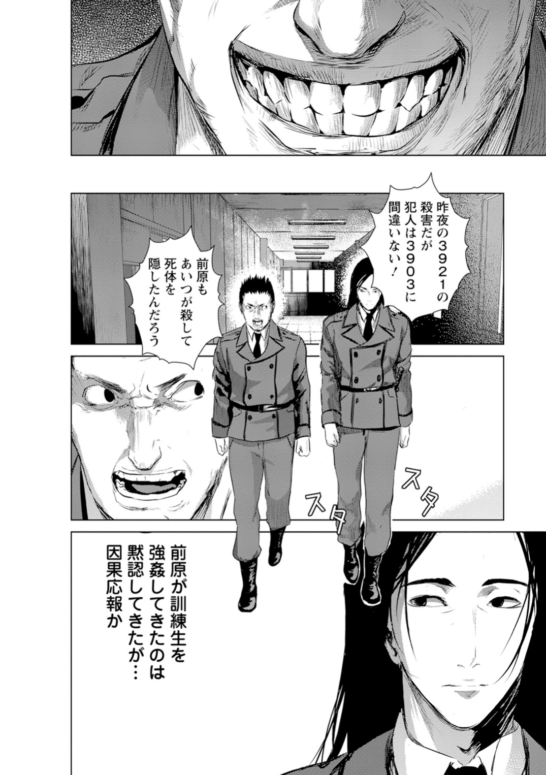 Unemployed Concentration Camp - Chapter 4 - Page 14