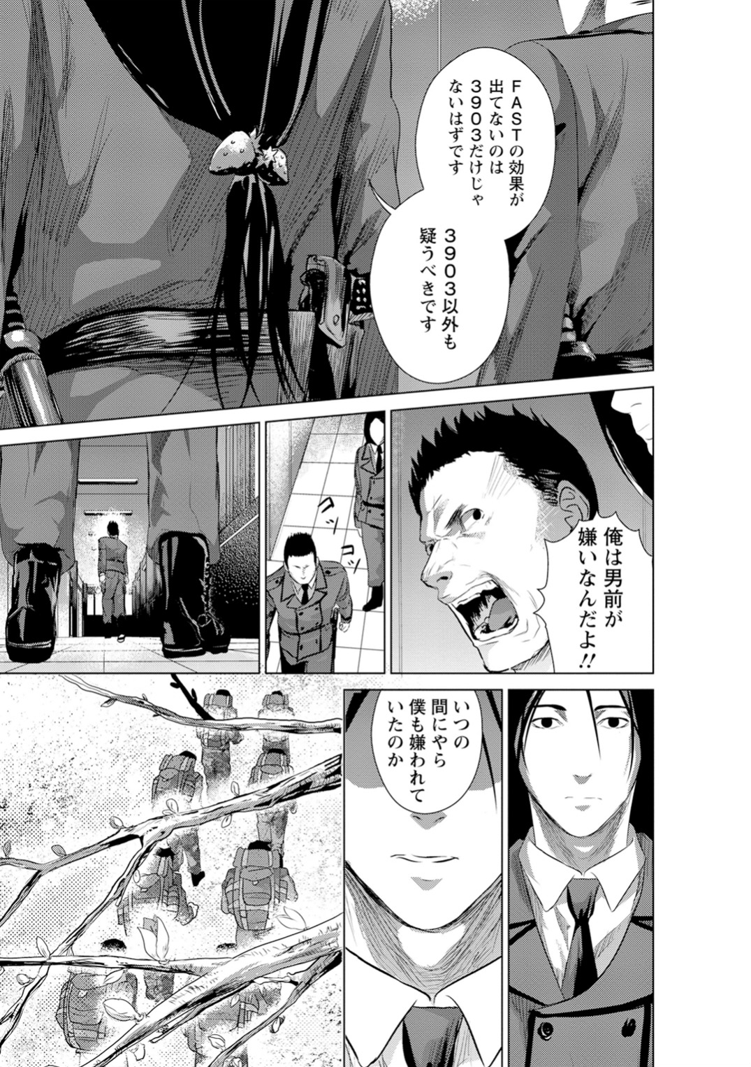 Unemployed Concentration Camp - Chapter 4 - Page 15