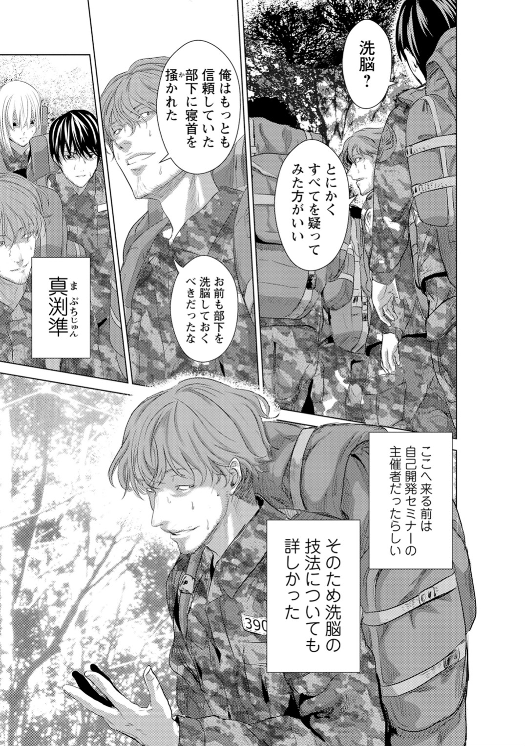 Unemployed Concentration Camp - Chapter 4 - Page 17