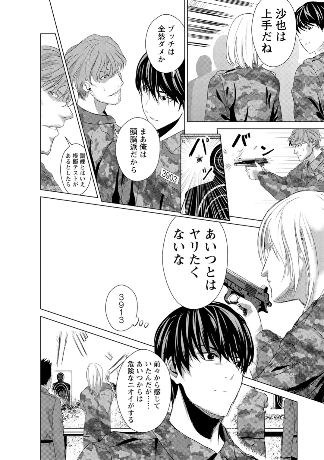 Unemployed Concentration Camp - Chapter 4 - Page 26