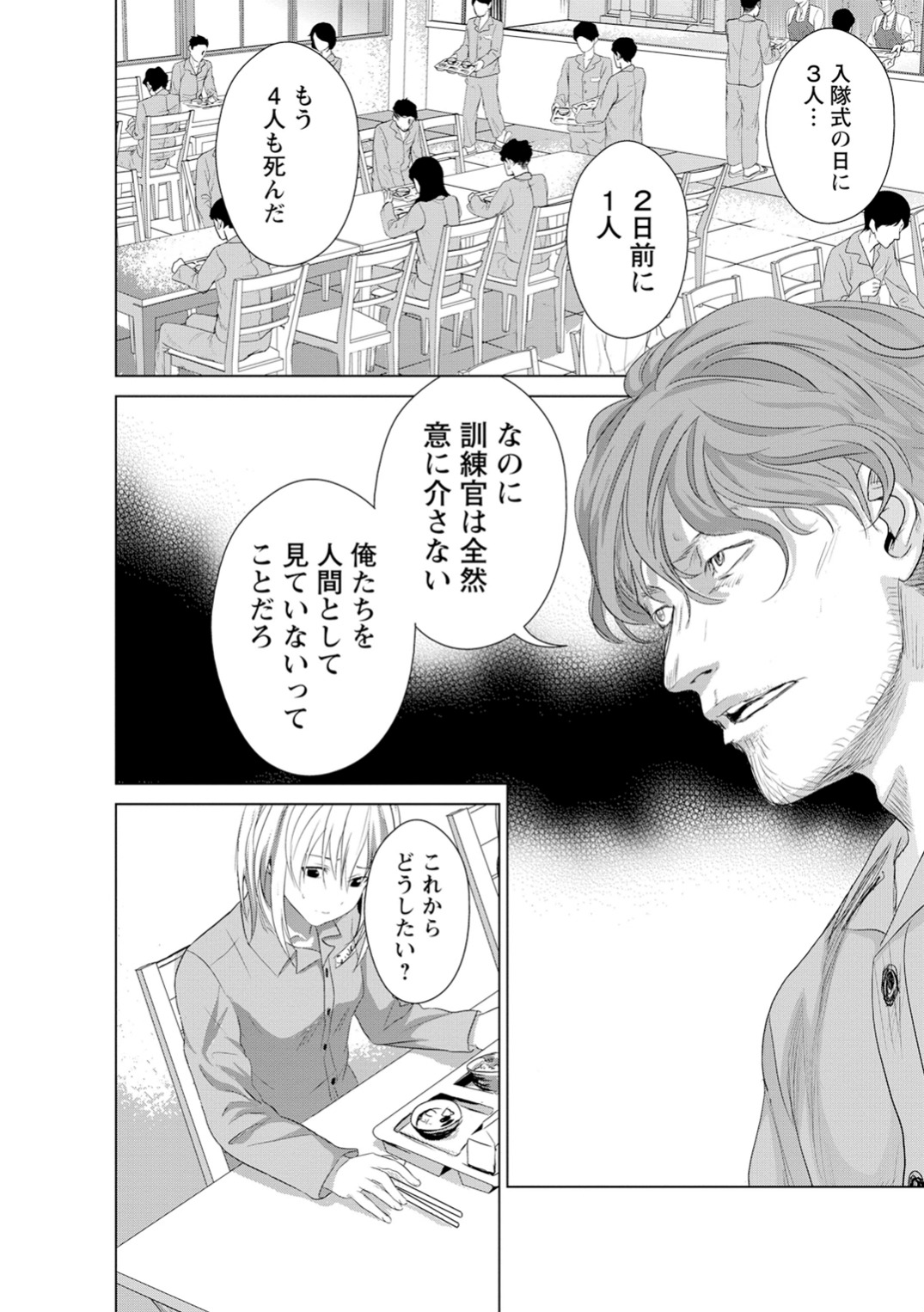 Unemployed Concentration Camp - Chapter 4 - Page 36