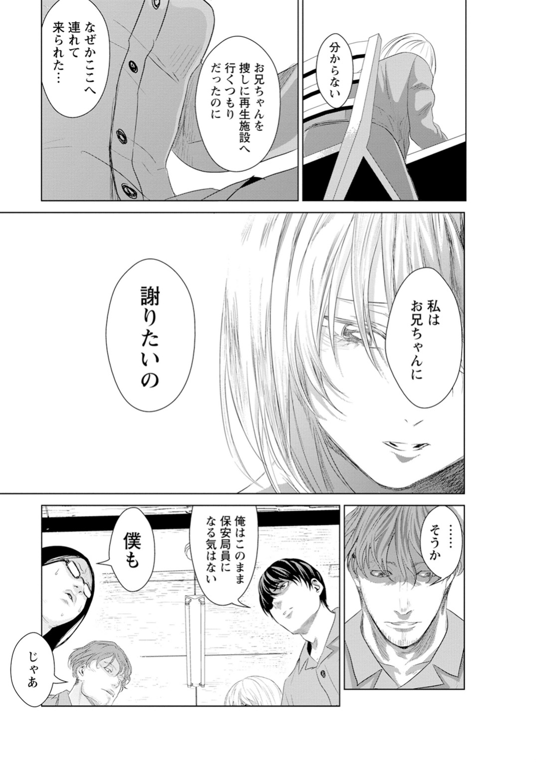 Unemployed Concentration Camp - Chapter 4 - Page 37