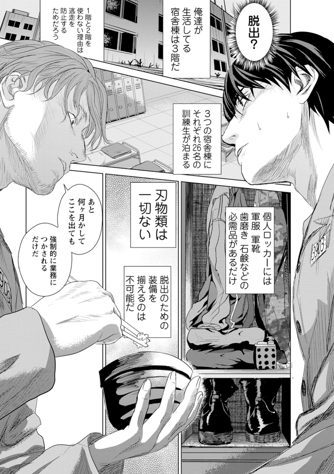 Unemployed Concentration Camp - Chapter 4 - Page 39