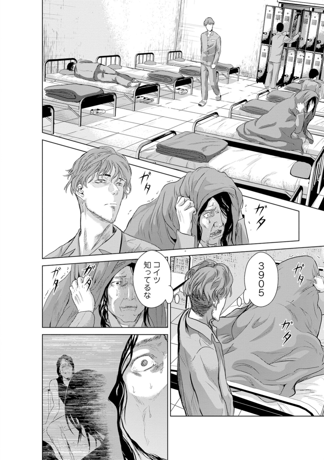 Unemployed Concentration Camp - Chapter 4 - Page 4