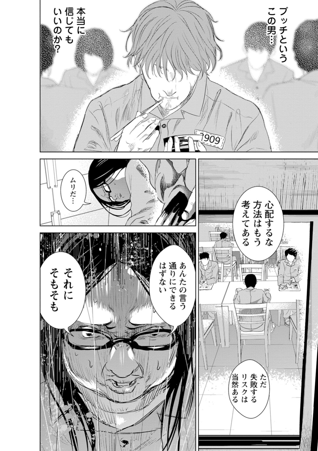 Unemployed Concentration Camp - Chapter 4 - Page 40