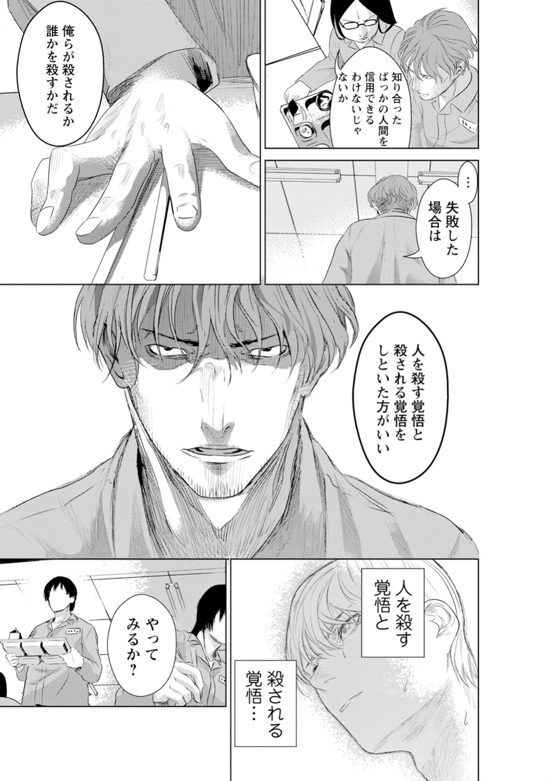 Unemployed Concentration Camp - Chapter 4 - Page 41