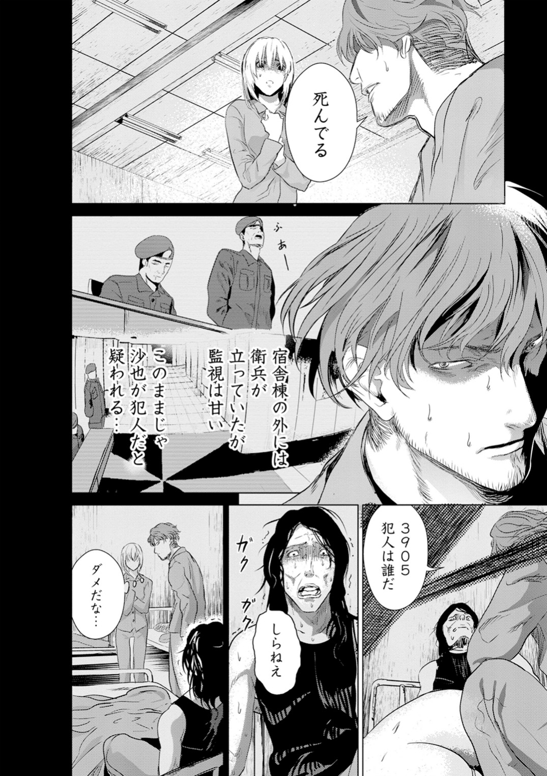 Unemployed Concentration Camp - Chapter 4 - Page 6