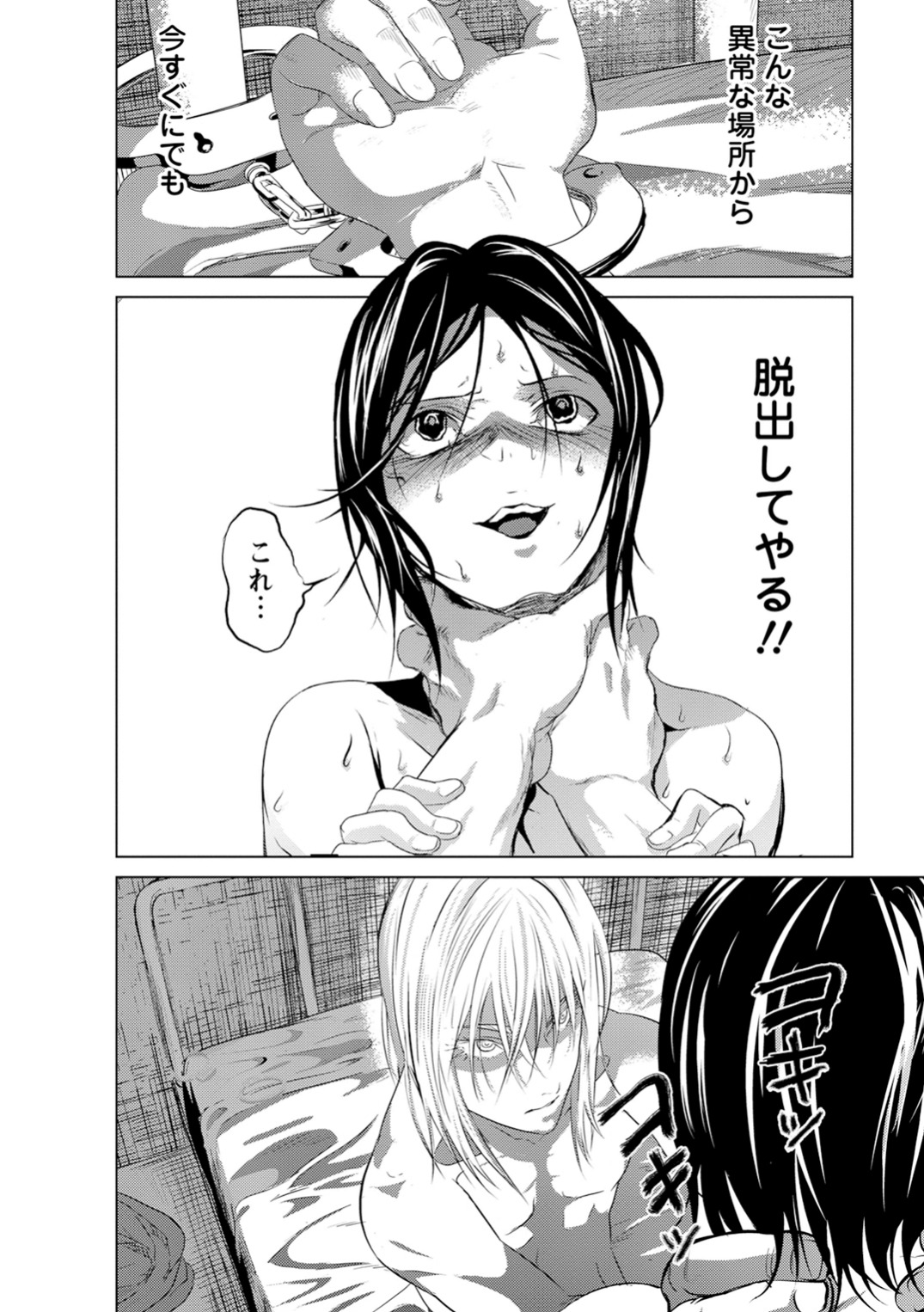 Unemployed Concentration Camp - Chapter 4 - Page 8