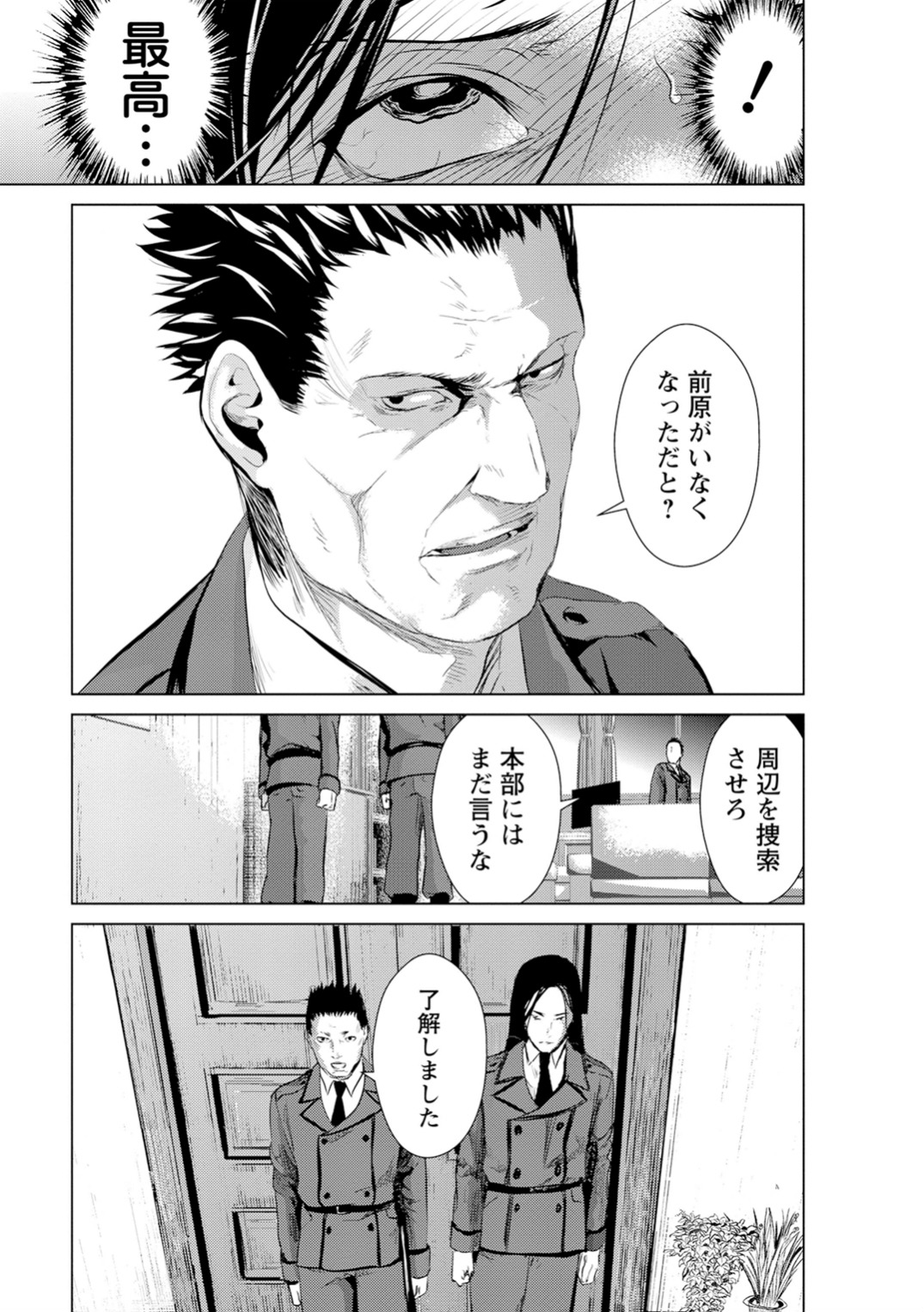 Unemployed Concentration Camp - Chapter 4 - Page 9