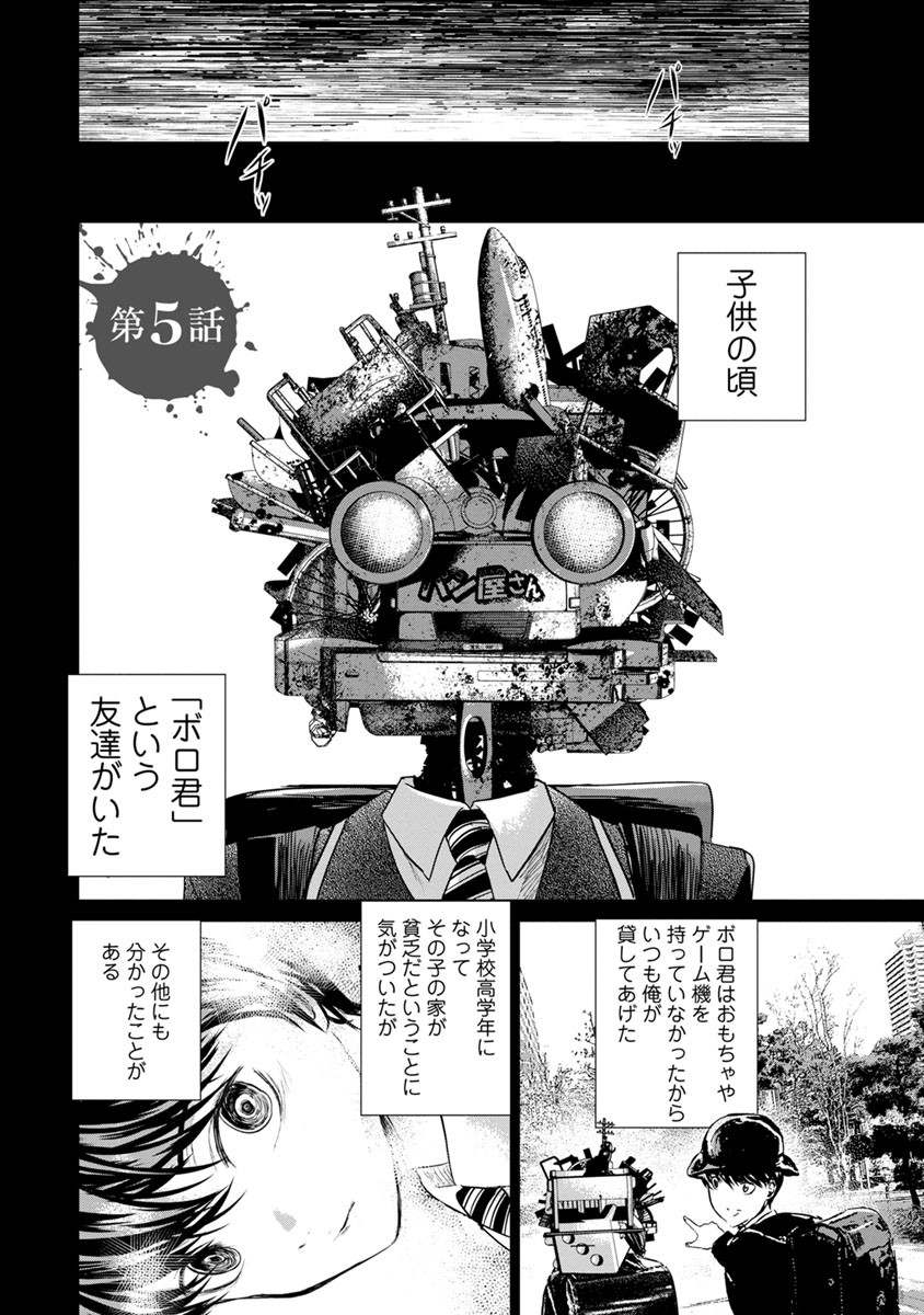 Unemployed Concentration Camp - Chapter 5 - Page 1