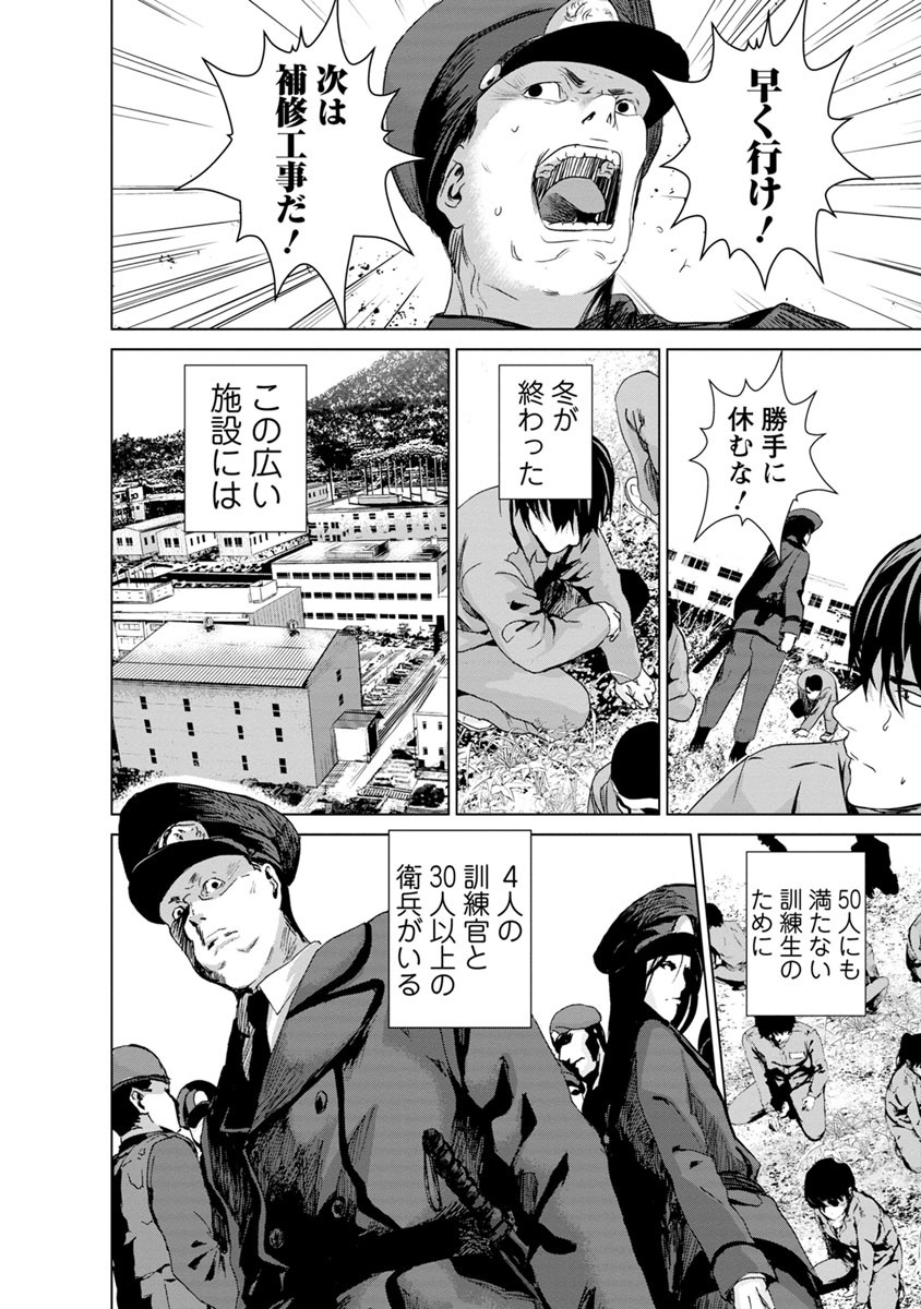 Unemployed Concentration Camp - Chapter 5 - Page 11