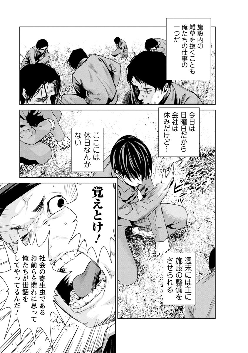 Unemployed Concentration Camp - Chapter 5 - Page 12