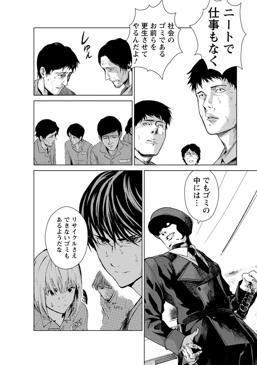 Unemployed Concentration Camp - Chapter 5 - Page 13