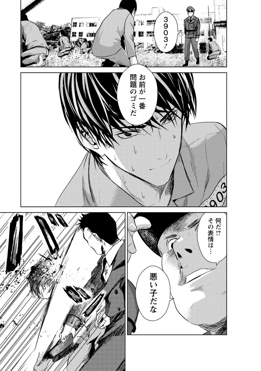 Unemployed Concentration Camp - Chapter 5 - Page 14