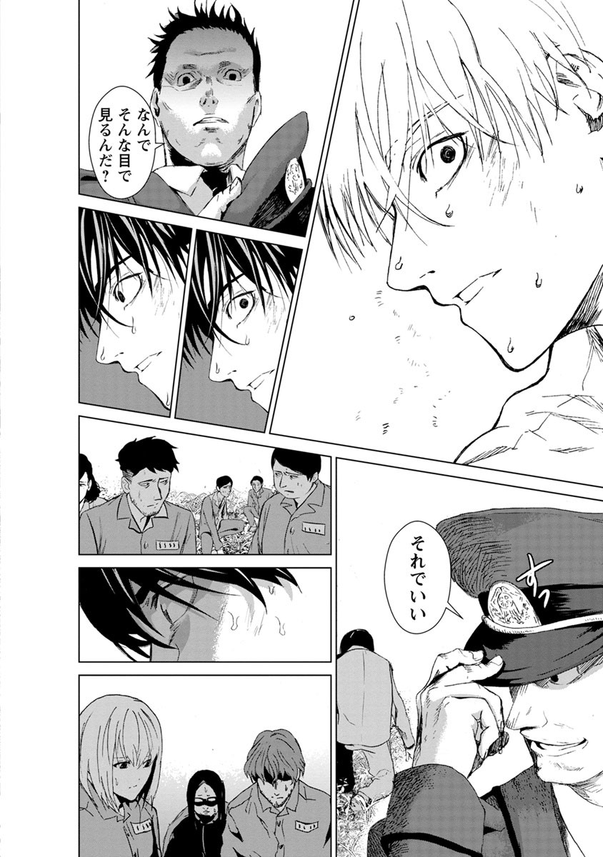 Unemployed Concentration Camp - Chapter 5 - Page 15