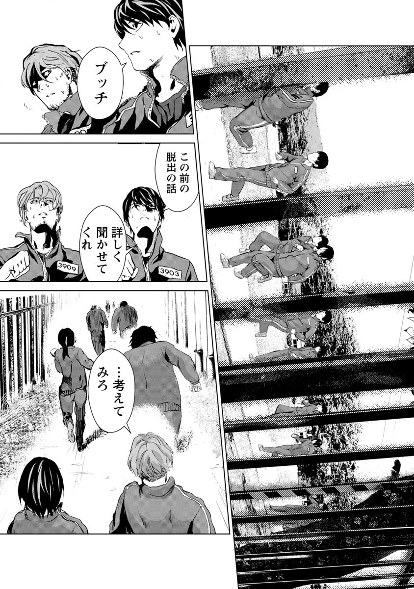 Unemployed Concentration Camp - Chapter 5 - Page 19