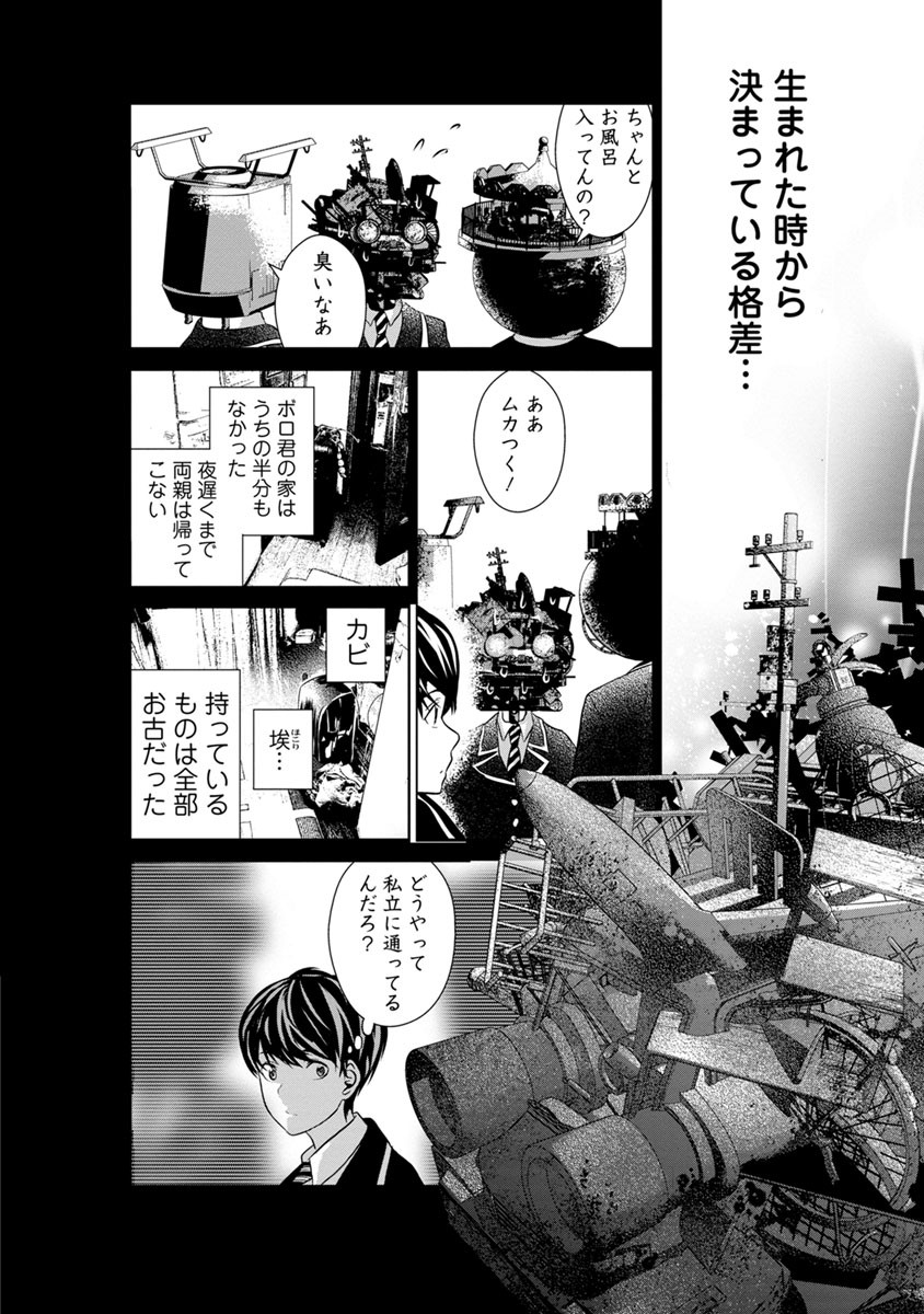 Unemployed Concentration Camp - Chapter 5 - Page 2