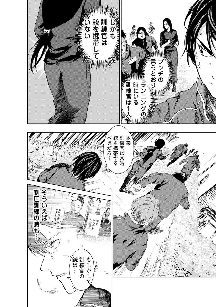 Unemployed Concentration Camp - Chapter 5 - Page 21