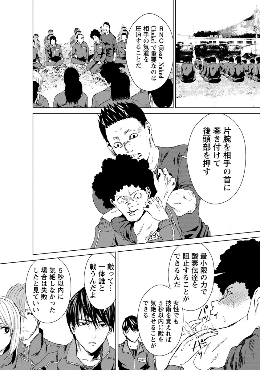 Unemployed Concentration Camp - Chapter 5 - Page 23