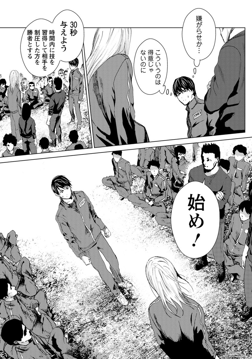 Unemployed Concentration Camp - Chapter 5 - Page 26