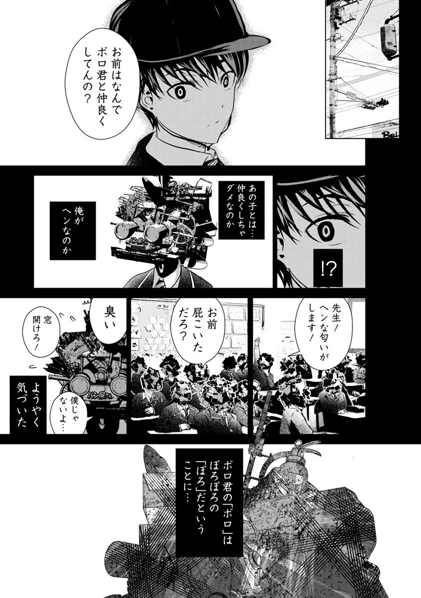 Unemployed Concentration Camp - Chapter 5 - Page 3