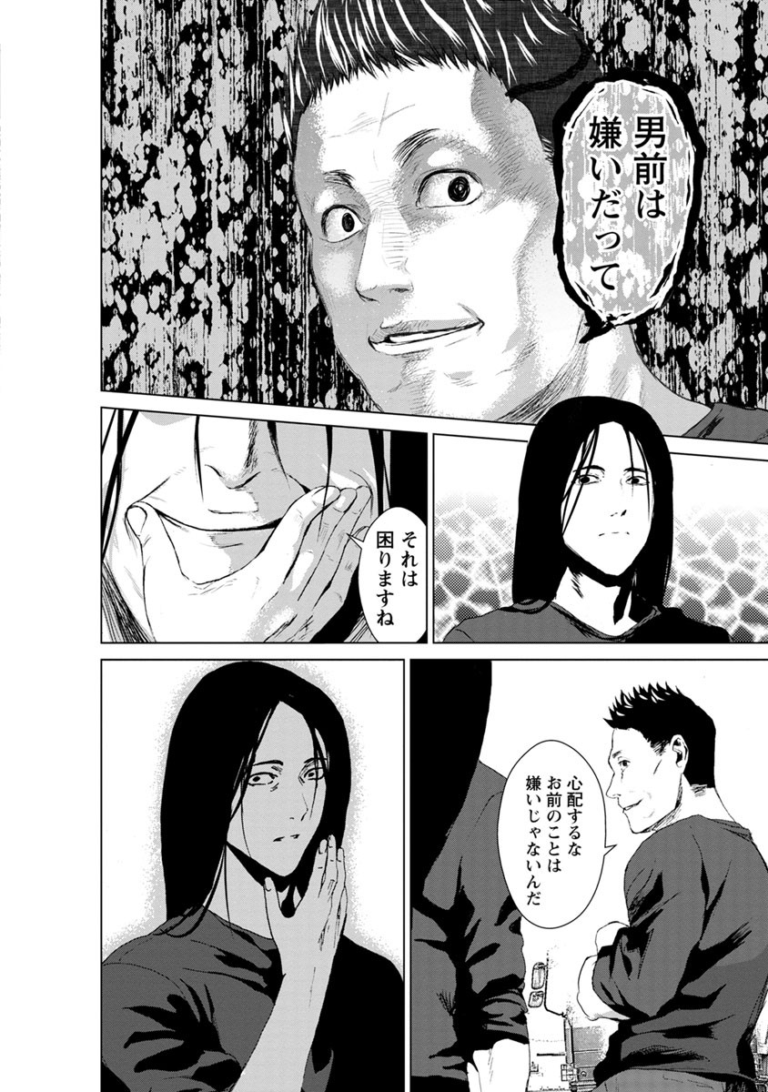 Unemployed Concentration Camp - Chapter 5 - Page 31